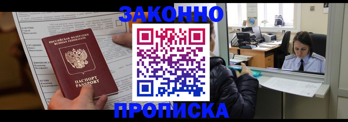 прописка штамп в Балтийске