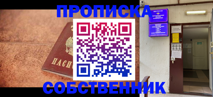 временная регистрация для всех в Балтийске