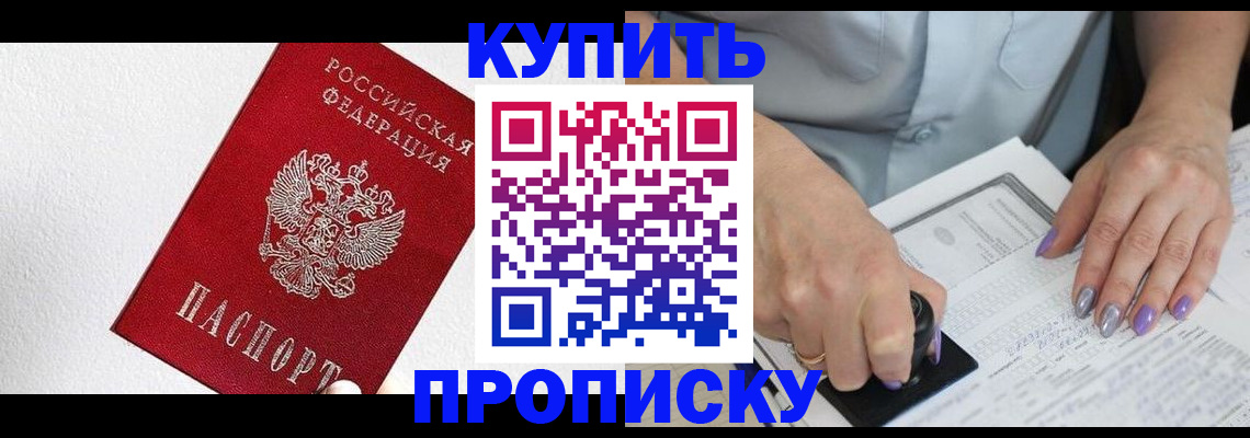 прописка паспорт в Балтийске