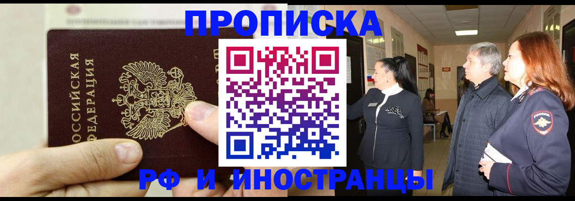 временная прописка в Балтийске