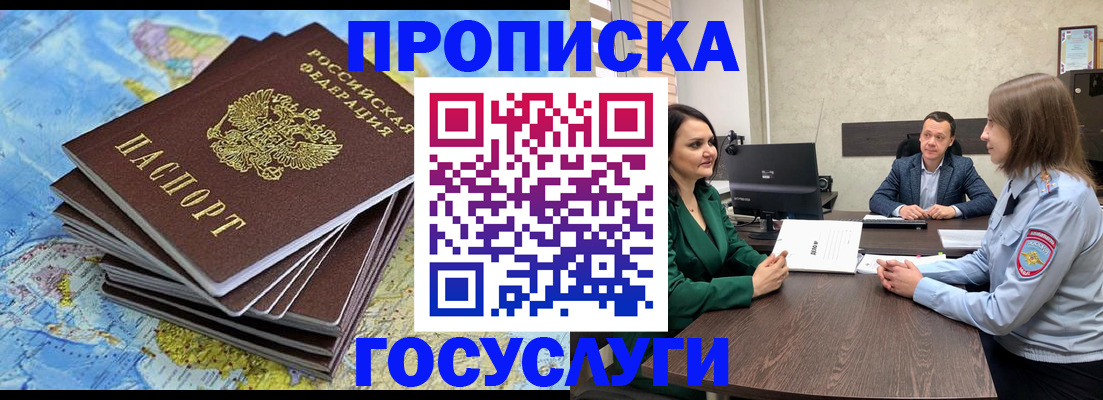 временная регистрация собственник в Балтийске